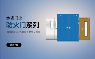 如何挑選可信的防火門(mén)