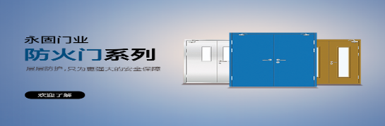 淺談防火門(mén)的重要作用